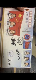 神舟十五号航天员费俊龙、邓清明、张陆亲笔签名封。