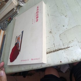 无名的造神者：热贡唐卡艺人研究 少量划线不影响正常阅读