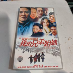 我的兄弟姐妹VCD20碟装+咱家那些事（12DVD】电视剧光盘光碟（2套在一个盒子）