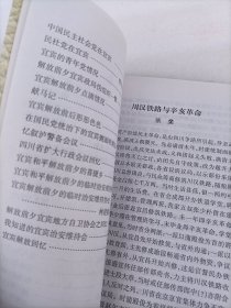 宜宾文史资料汇编第二辑