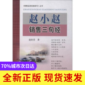 赵小赵销售三句经