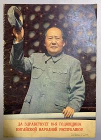 人民画报1967年第11期 俄文版增刊