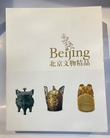 北京文物精品