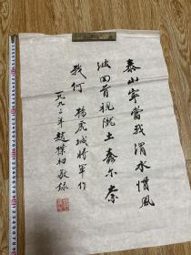 荣宝斋8-90年代木版水印精品：赵朴初书法精品下真迹一等，极少见