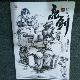 亮剑 线描高分方向