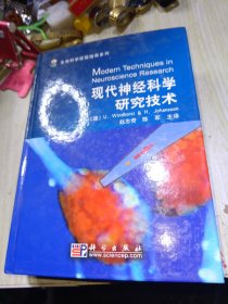 现代神经科学研究技术