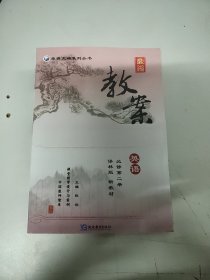 鼎尖教案.英语必修第二册译林版新教材