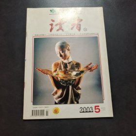 读者 2003年第5期