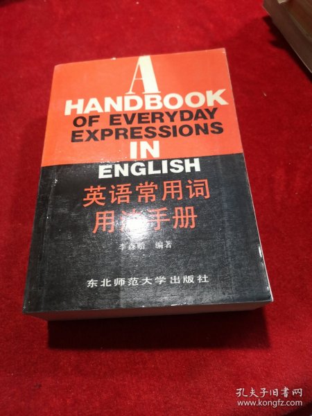 英语常用词用法手册