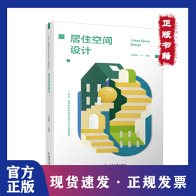 居住空間設計 9787569715569