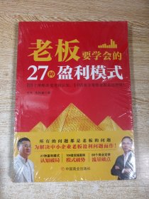 老板要学会的27种盈利模式+案例拆解123