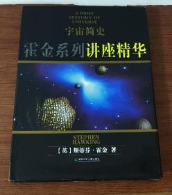 宇宙简史