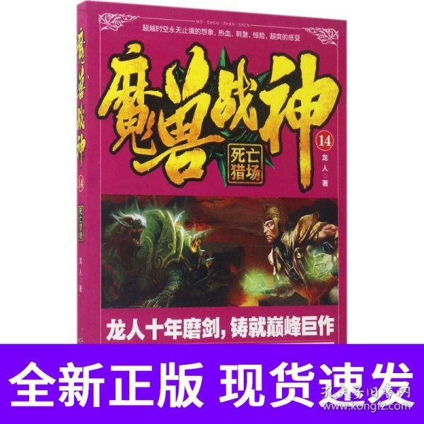 魔兽战神14 死亡猎场