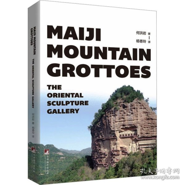 Maiji Mountain Grottoes -- The Oriental Sculpture Gallery