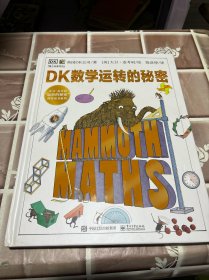 DK数学运转的秘密