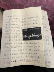 社科類收藏：五緣文化專家呂良弼信札一通兩頁之一——0103