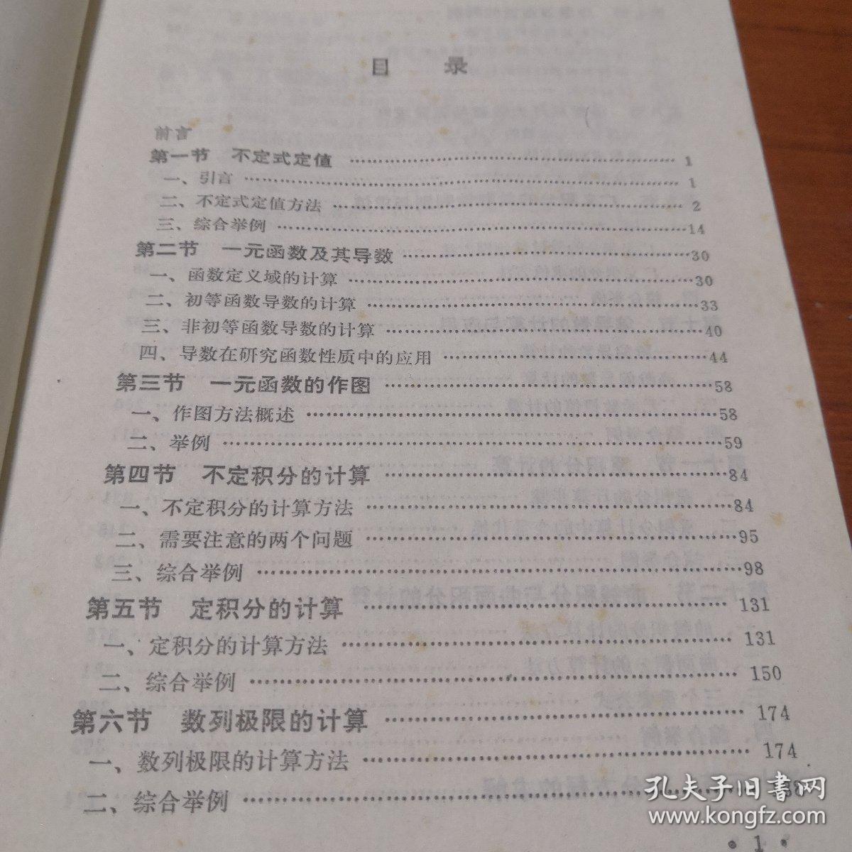 高等数学解题方法（陈启浩等编著）