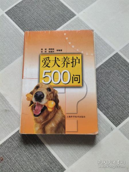 爱犬养护500问