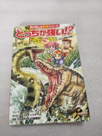 日文角川まんが科学シリーズとっちか強い!? (如图)