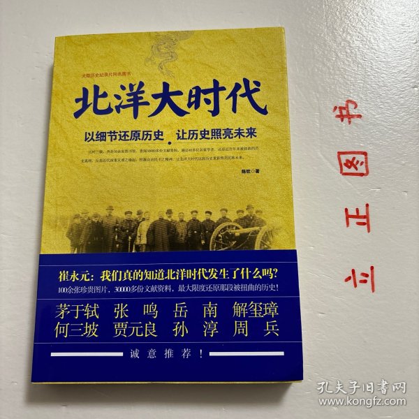 北洋大时代：以细节还原历史 让历史照亮未来