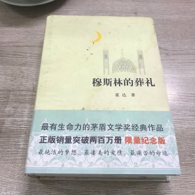 穆斯林的葬礼