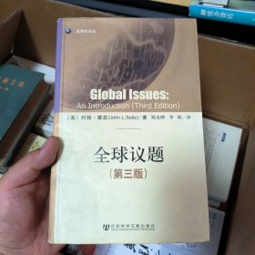 全球议题