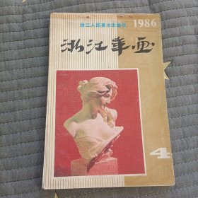 浙江年画1986年4