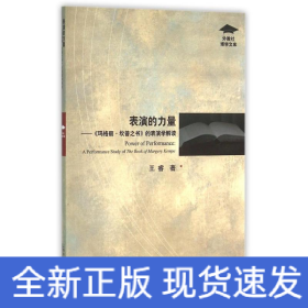 表演的力量：《玛格丽·坎普之书》的表演学解读（英文版）