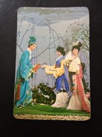 游湖借伞（1980年1-3月月历卡片）