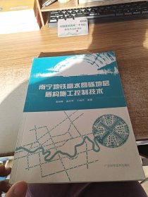 南宁地铁富水圆砾地层盾构施工控制技术