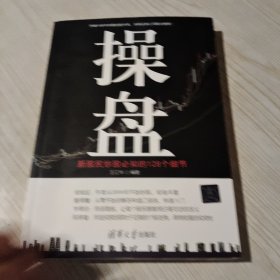 操盘：新股民炒股必知的128个细节