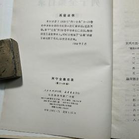 《列宁全集目录》（第1—39卷），精装本，内容丰富，品相好！