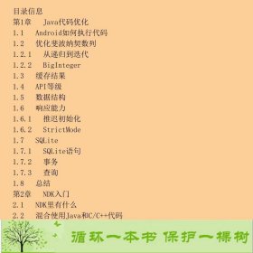 Android应用性能优化HervéGUIhot白龙人民邮电版9787115272416[法]HervéGuihot；白龙译人民邮电出版社9787115272416