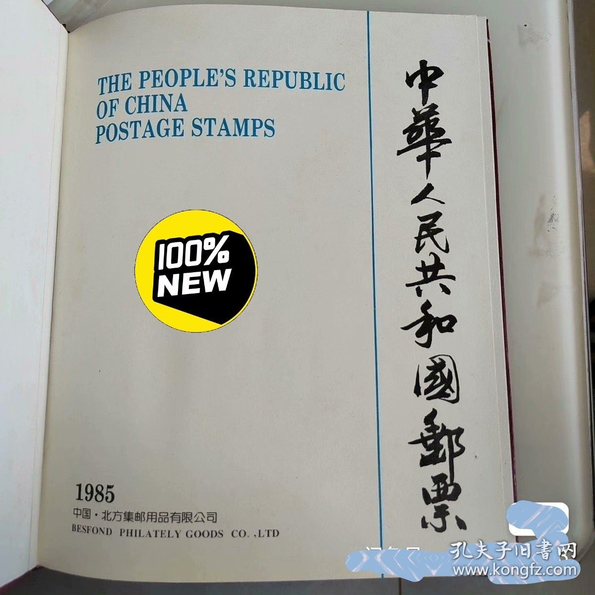 全新中国邮票～1985年年册小型张邮票均带护邮袋，不含最佳评选，缺T103M梅花小型张1全一张。保真全品相，出售后防止复制掉包，不退货。