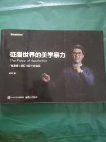 征服世界的美学暴力：「电影级」幻灯片设计方法论（含U盘1个）