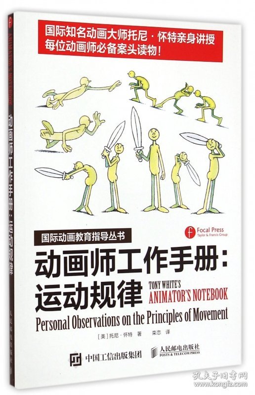 动画师工作手册--运动规律/国际动画教育指导丛书