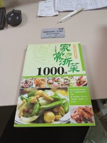 中国传统菜系列：家常浙菜1000样