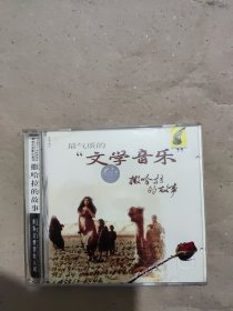 【唱片】最气质的文学音乐 撒哈拉的故事 1CD