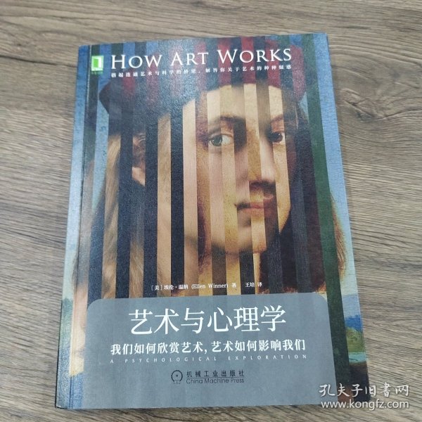 艺术与心理学：我们如何欣赏艺术 艺术如何影响我们