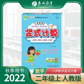 小学数学竖式计算二年级上册人教版口算速算专项天天练2021年秋季