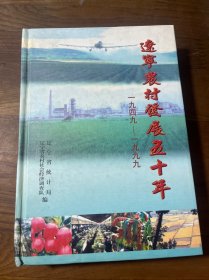 遼寧農(nóng)村發(fā)展五十年
