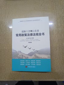 新编基层工会工作实务操作规范与业务流程指导丛书：新编基层工会如何做好工会组建与换届改选工作