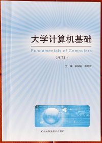大学计算机基础