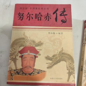 努尔哈赤传