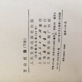 黎汝清小说系列：
叶秋红（上下）
万山红遍（上下）
海岛女民兵
碧血黄沙
皖南事变