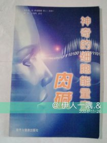 神奇的细胞能量素.肉碱