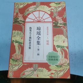 琼瑶全集·第一辑（全7册）