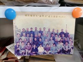 兰溪县城关粮所“退管会”成立留影1991年