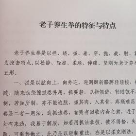 周口市鹿邑县非物质文化遗产保护中心申报第二批市级非物质文化遗产名录项目 老子养生拳