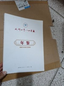 成都七中八一学校年鉴2023一2022